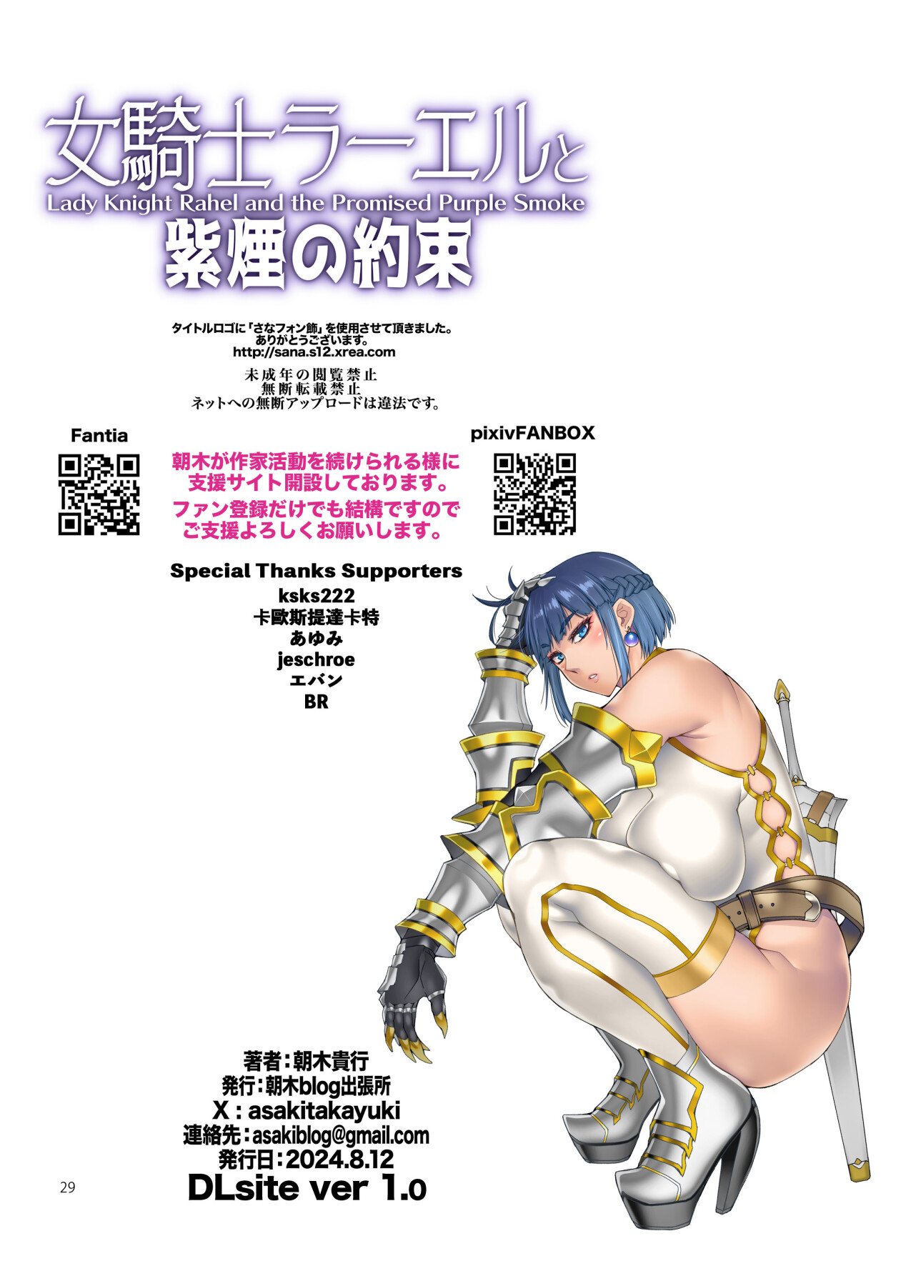 Hentai Manga Comic-Lady Knight Rahel and the Promised Purple Smoke-Read-28